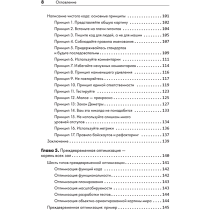 Книга "Искусство чистого кода", Кристиан Майер - 4
