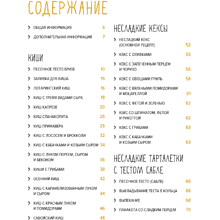 Книга "Несладкая выпечка", Схалинг М.