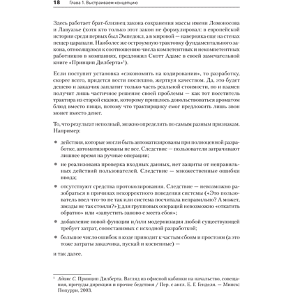 Книга "Путь 1С-разработки. Не спеша, эффективно и правильно", Никита Зайцев - 12