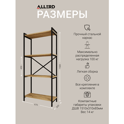 Стеллаж ALLERD RION, белый муар, 675х300х1500, австралийское дерево - 3