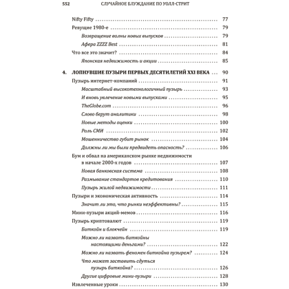 Книга "Случайное блуждание по Уолл-стрит. Лучшее руководство по инвестициям, которое можно приобрести за деньги", Бёртон Малкиел - 3