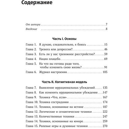 Книга "Терапия беспокойства. Как справляться со страхами, тревогами и паническими атаками без лекарств", Дэвид Бернс - 2