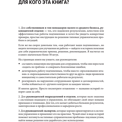 Книга "Системное управление на практике: 50 историй из опыта руководителей для развития управленческих навыков", Евгений Севастьянов - 7