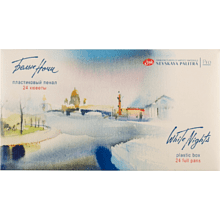 Краски акварельные "Белые ночи", ассорти