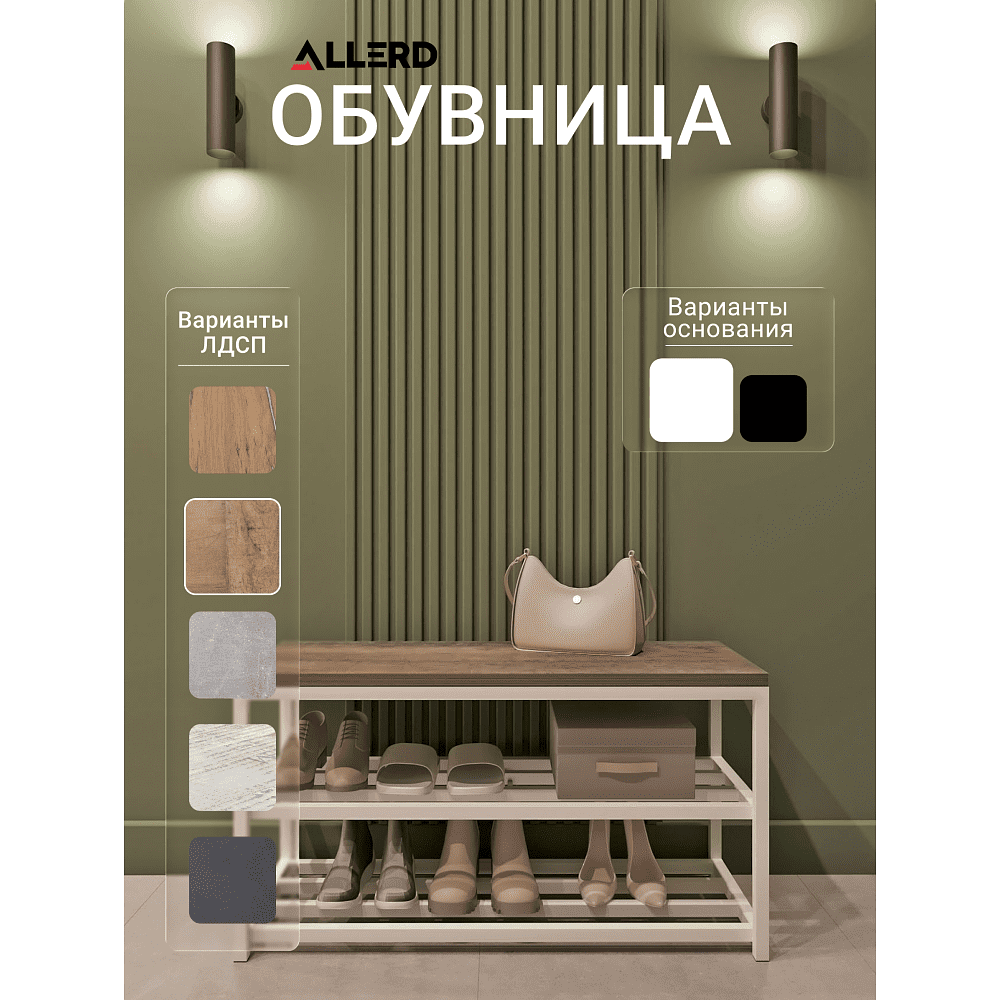 Обувница ALLERD 2 RION, белый муар, 830х320х450, австралийское дерево - 2