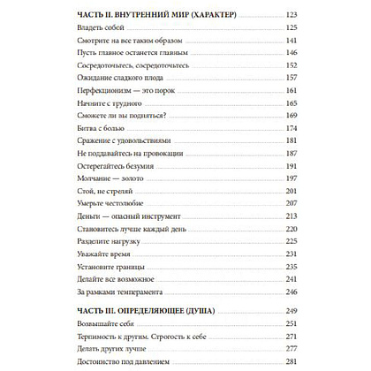 Книга "Умеренность: Путь к свободе, мудрости и величию", Райан Холидей - 3