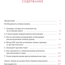 Книга "Провести красную черту: всё о личных границах и помощи себе", Томас Наварро