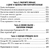 Книга "Принцип 80/20, Ричард Кох - 5