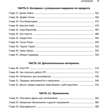 Книга "Карьера продакт-менеджера. Все что нужно знать для успешной работы в технологической компании", Гэйл Лакман Макдауэлл, Джеки Баваро - 4