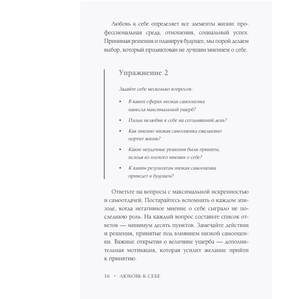 Книга "Самооценка. Путь к успеху", Анастасия Залога - 9