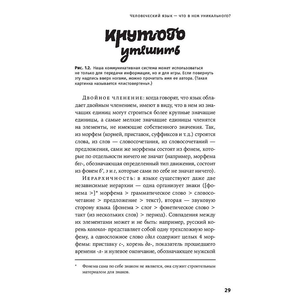 Книга "Происхождение языка. Факты, исследования, гипотезы", Светлана Бурлак - 12