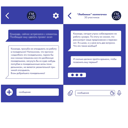 Книга "Команда, хорошие новости! В выходные тоже работаем! Самые смешные цитаты начальника из рабочего чата", Николай Постников, Антон Первухин - 4