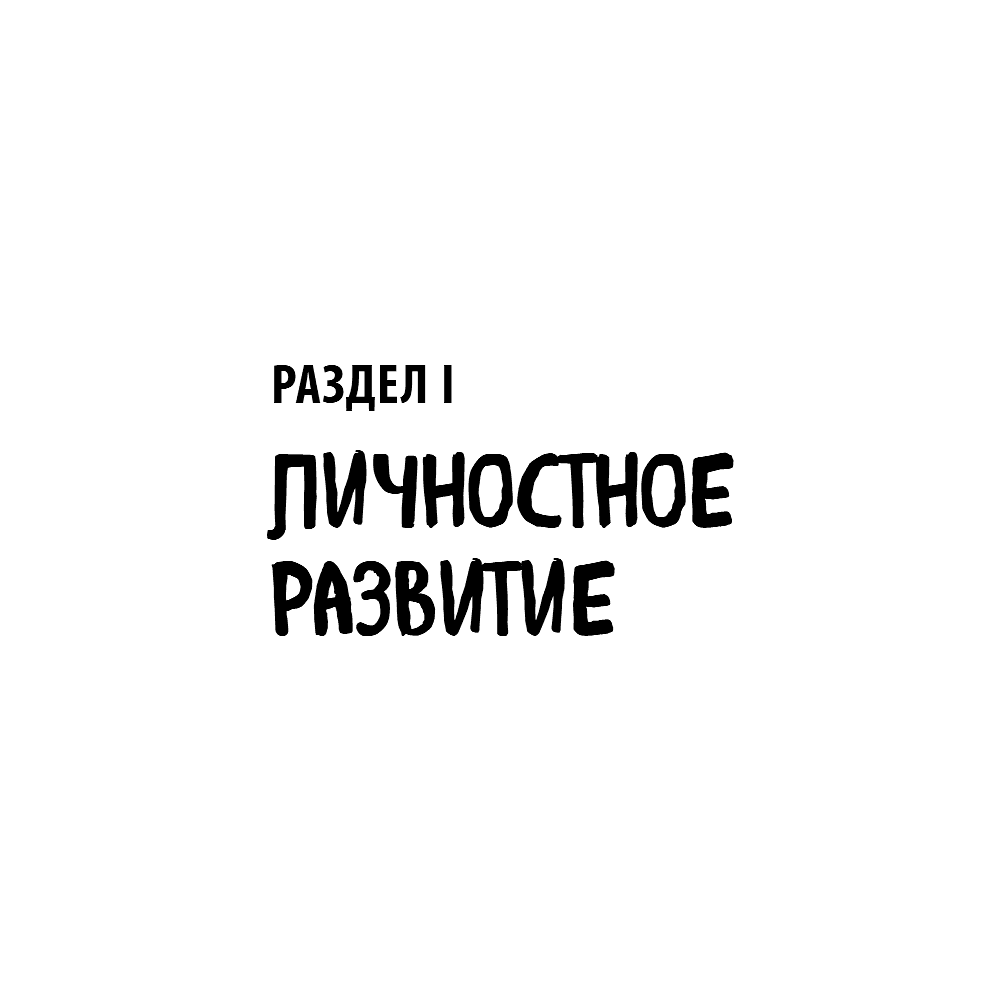 Книга "35 книг успешного руководителя", Станислав Логунов - 13