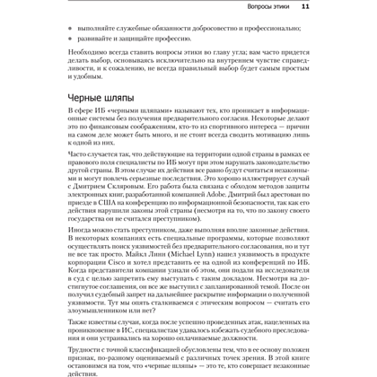 Книга "Kali Linux в действии. Аудит безопасности информационных систем. 2-е изд.", Никита Скабцов - 7