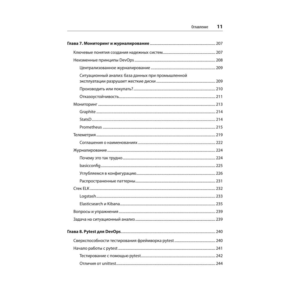 Книга "Python и DevOps: Ключ к автоматизации Linux", Ной Гифт, Кеннеди Берман, Альфредо Деза, Григ Георгиу - 7