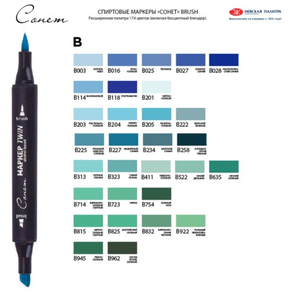 Маркер перманентный "Сонет Twin Brush", черный - 2
