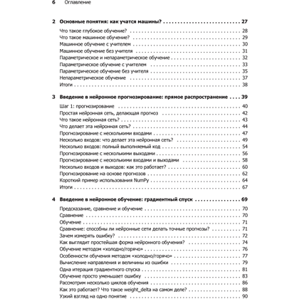 Книга "Грокаем глубокое обучение", Эндрю Траск - 3