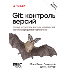 Книга "Git: контроль версий. 3-е изд."