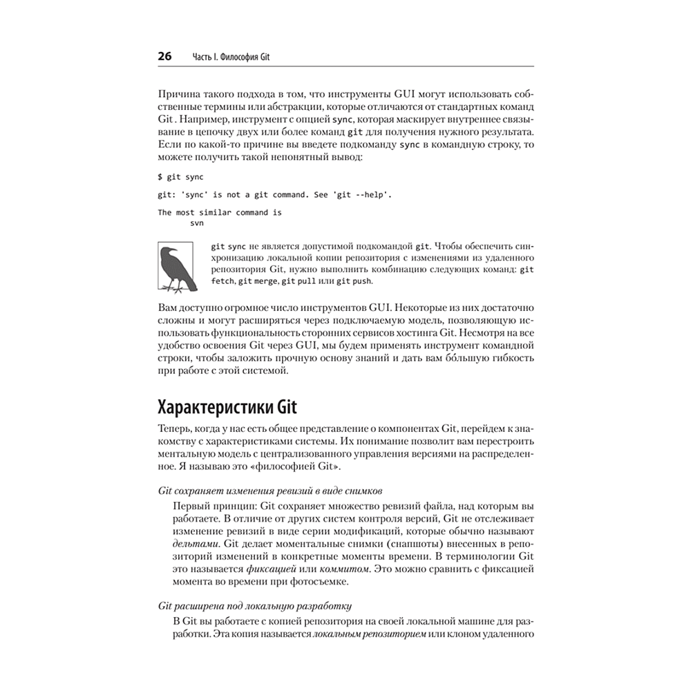 Книга "Git: контроль версий. 3-е изд.", Прем Кумар Понуторай, Джон Лолигер - 14