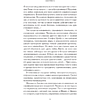 Книга "Знакомьтесь, Черчилль. 90 встреч с человеком, скрытым легендой", Синклер Маккей - 14