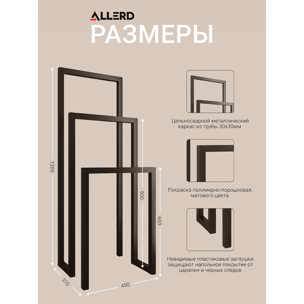 Вешалка напольная ALLERD 120 GEON, белый муар - 4