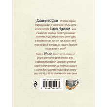 Карты "Кофейные истории. Ресурсные карты от Татьяны Мужицкой", Мужицкая Т. 