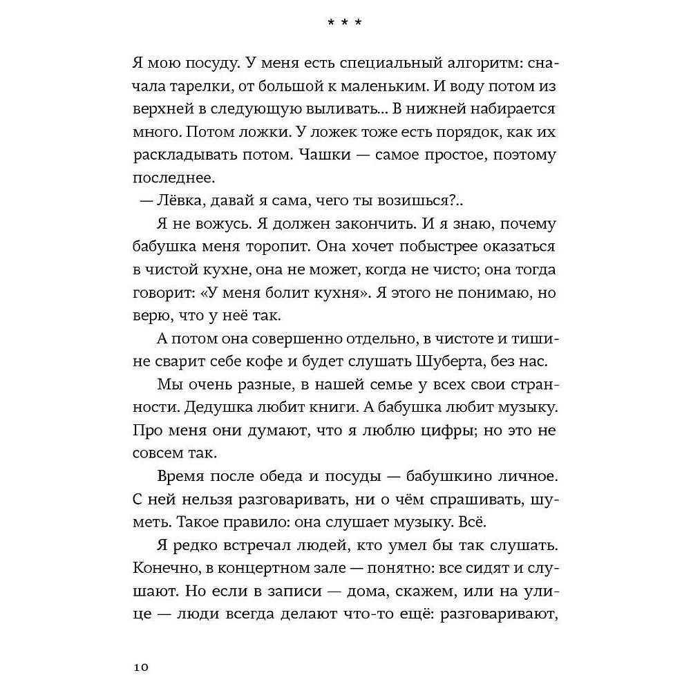 Книга "День числа Пи", Нина Дашевская - 2