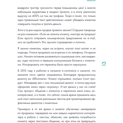 Книга "Продажи в переписке. Как убеждать клиентов в мессенджерах и соцсетях", Виталий Говорухин - 10