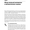 Книга "Математика для Data Science. Управляем данными с помощью линейной алгебры, теории вероятностей и статистики", Томас Нилд - 8