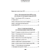 Книга "Яростное НЛП. Незаметные техники разрушения личности (#экопокет)", Михаил Пелехатый, Евгений Спирица - 2