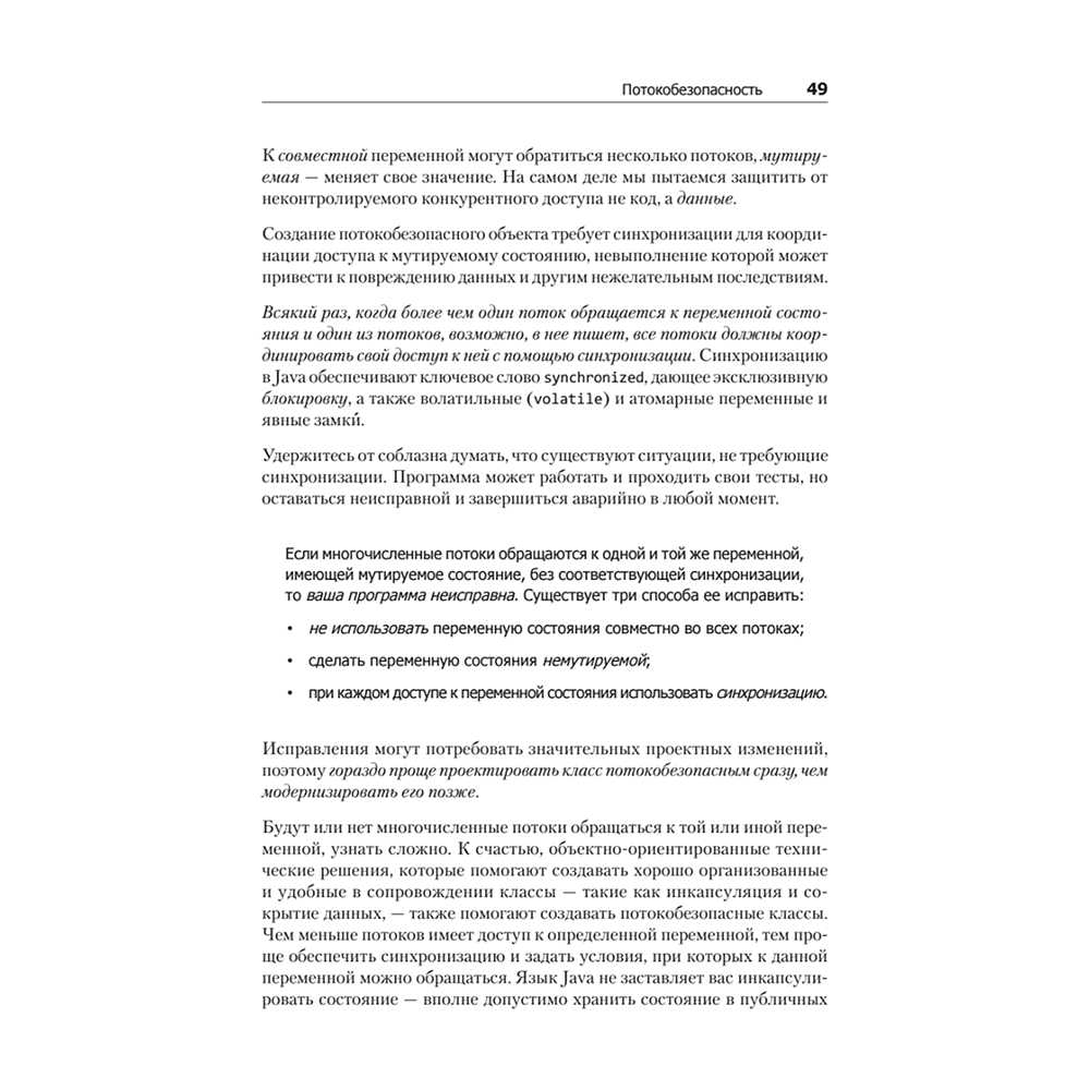 Книга "Java Concurrency на практике", Брайан Гетц, Тим Пайерлс, Джошуа Блох, Джозеф Боубер - 12