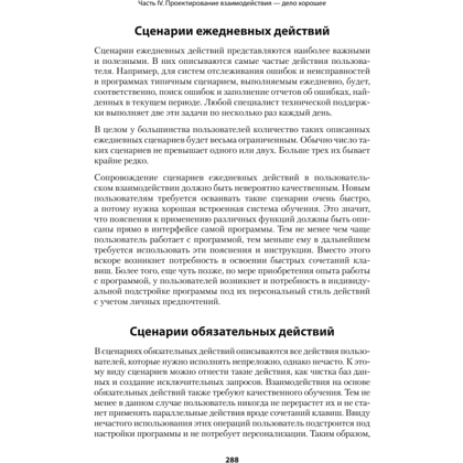 Книга "Психбольница в руках пациентов. Алан Купер об интерфейсах", Алан Купер - 10