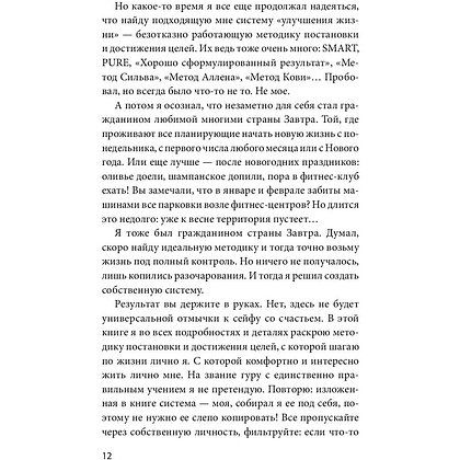 Книга "Цель-Действие-Результат. 7 простых шагов к жизни, наполненной смыслом", Моженков В. - 8