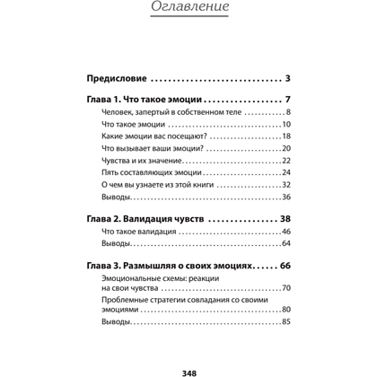 Книга "Не верь всему, что чувствуешь. Как тревога и депрессия заставляют нас поверить тому, чего нет (#экопокет)", Роберт Лихи - 2