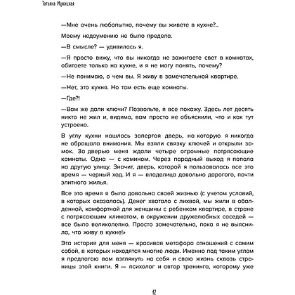 Книга "Роман с самим собой. Как уравновесить внутренние ян и инь и не отвлекаться на всякую хрень", Мужицкая Т. - 11