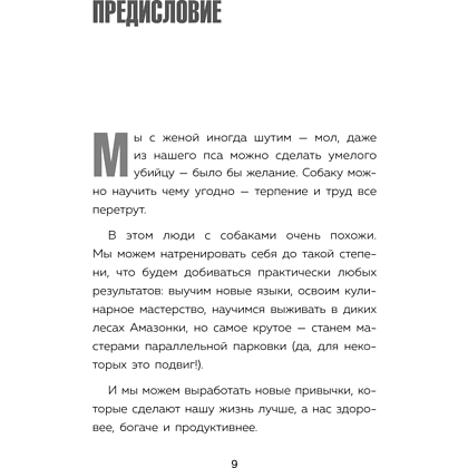 Книга "Сначала сложно, потом привычка. Делай раз, делай два - и стань хозяином своей жизни", Деймон Захариадис - 15
