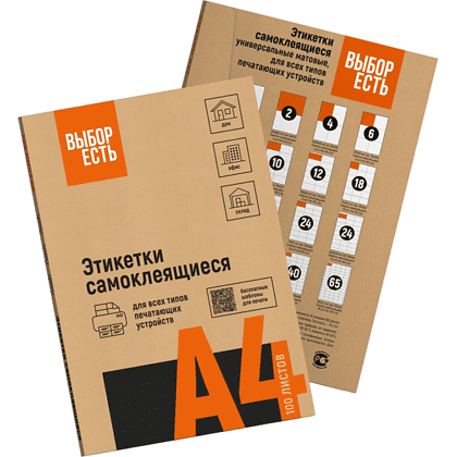 Наклейки "Выбор есть", 210х297, 1 шт, 50 листов, желтый   - 3