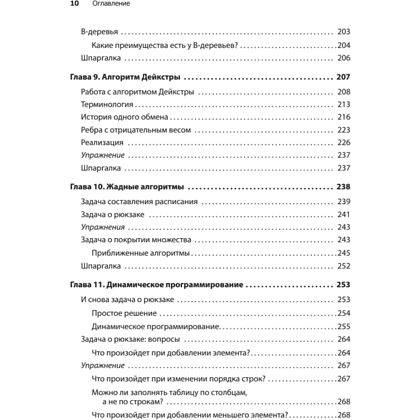 Книга "Грокаем алгоритмы. 2-е изд.", Адитья Бхаргава - 6