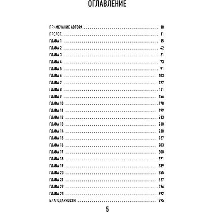 Книга "Семь возрастов смерти. Путешествие судмедэксперта по жизни", Шеперд Р. - 3
