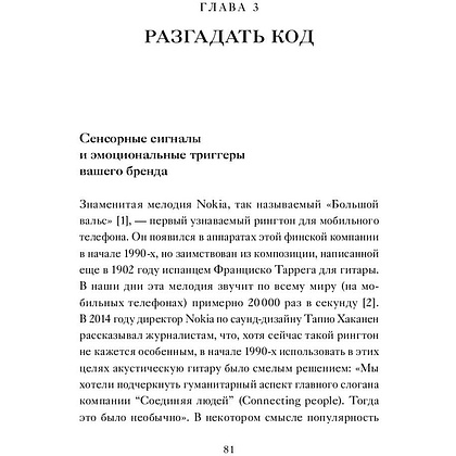 Книга "Эстетический интеллект. Как его развивать и использовать в бизнесе и жизни", Полин Браун - 8