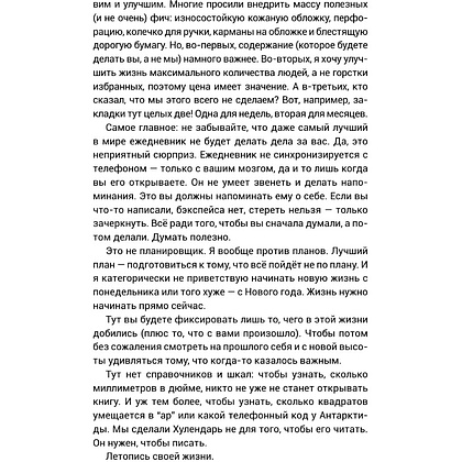 Ежедневник "Хулендарь 2.0 Капитальные перемены", Алексей Марков - 3