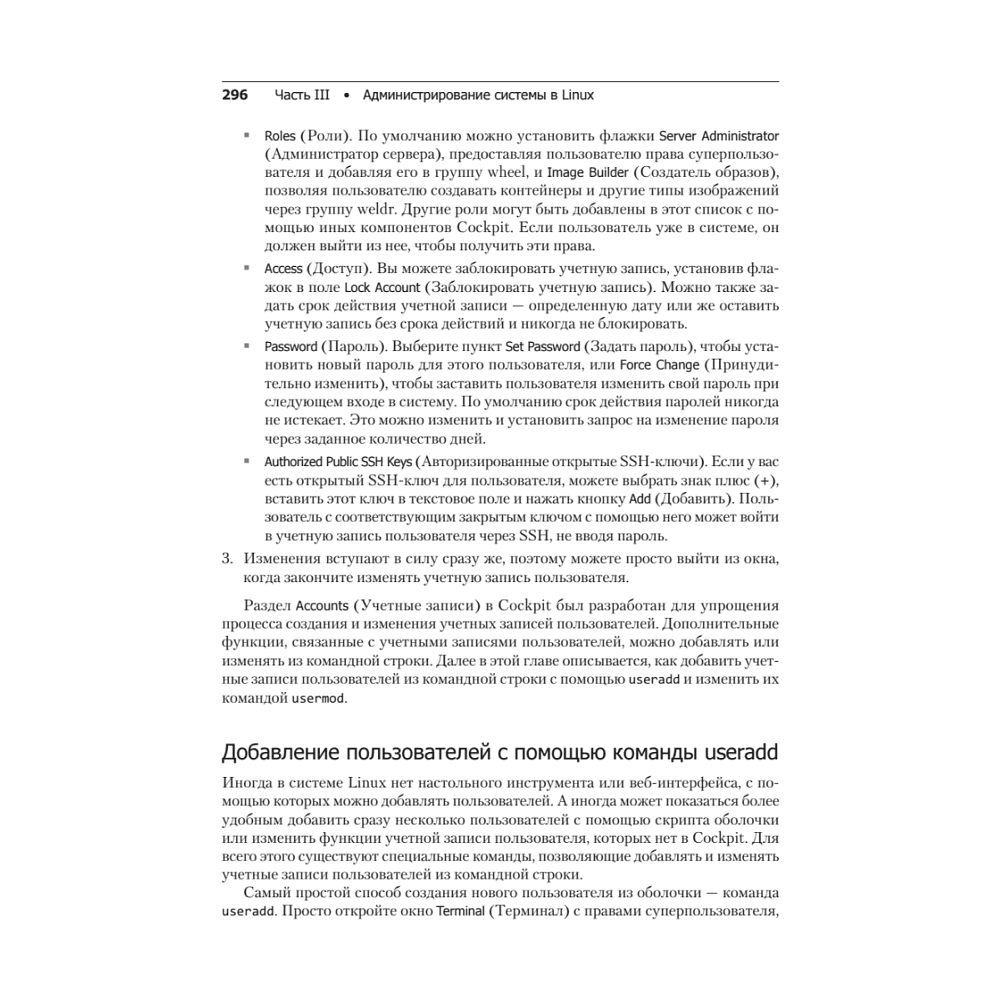 Книга "Библия Linux. 10-е изд.", Кристофер Негус - 21