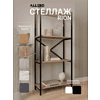 Стеллаж ALLERD RION, черный муар, 675х300х1500, австралийское дерево - 2