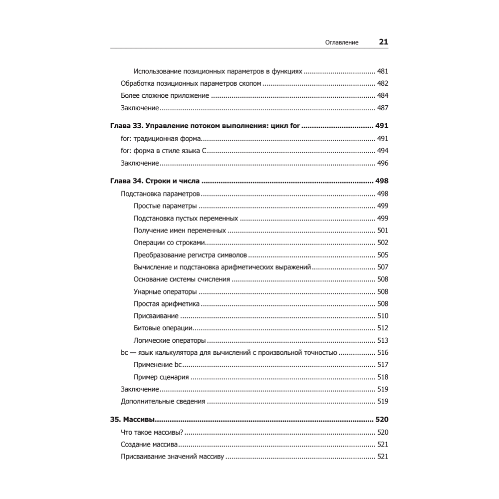 Книга "Командная строка Linux. Полное руководство. 2-е межд. изд.", Уильям Шоттс - 16
