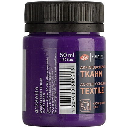 Краска акриловая по ткани "Декола", 606 фиолетовая темная, 50 мл., банка - 2