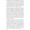 Книга "Главные секреты абсолютной уверенности в себе (#экопокет)", Роберт Энтони - 6