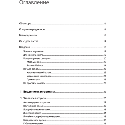 Книга "Computer Science для программиста-самоучки. Все что нужно знать о структурах данных и алгоритмах", Кори Альтхофф - 2