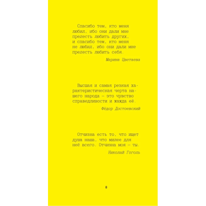 Книга "Желтая книга. Афоризмы великих людей" - 3