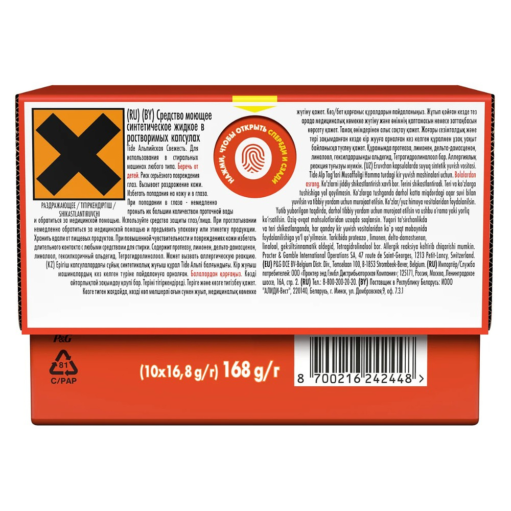 Средство для стирки TIDE, Альпийская свежесть, капсулы, 10 шт - 9