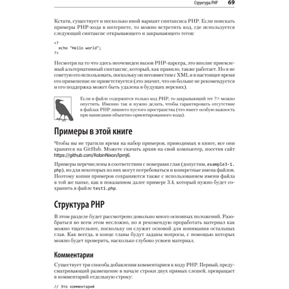 Книга "Создаем динамические веб-сайты с помощью PHP, MySQL, JavaScript, CSS и HTML5. 6-е изд.", Робин Никсон - 4